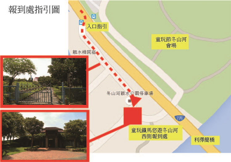 童玩鐵馬悠遊冬山河網路報名者,西側停車場免費停車。
